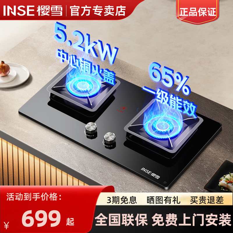 樱雪5.2KW猛火燃气灶家用免扩孔