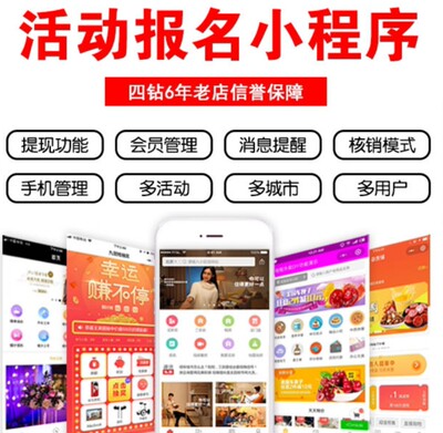 活动报名小程序旅游亲子游报名多商户支持在线选座平台