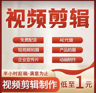 短视频制作剪辑信息流口播产品小抖音短视频拍摄代剪辑制作代拍做