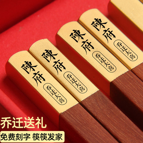 乔迁之喜入宅礼物全套实木筷定制