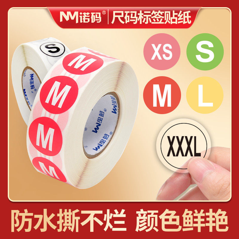 透明尺码标贴纸圆形服装外包装袋贴裤子衣服鞋盒码数不干胶标签卷装s