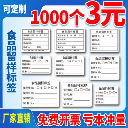 食品留样标签贴纸幼儿园学校食堂厨房酒店食品生产日期不干胶取样盒分类卡纸包装袋易撕背胶可移除粘贴定制