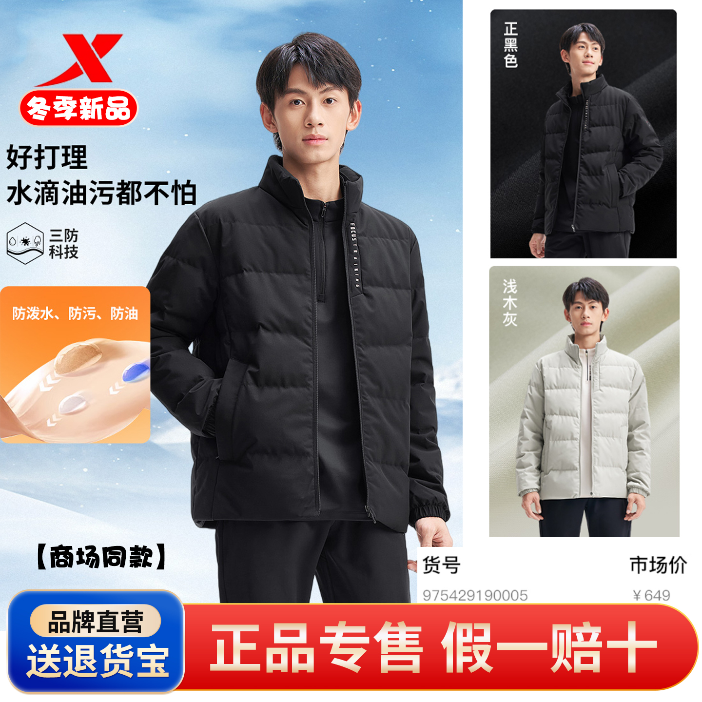 特步三防立领羽绒服男装2025冬季款保暖训练运动服975429 190005