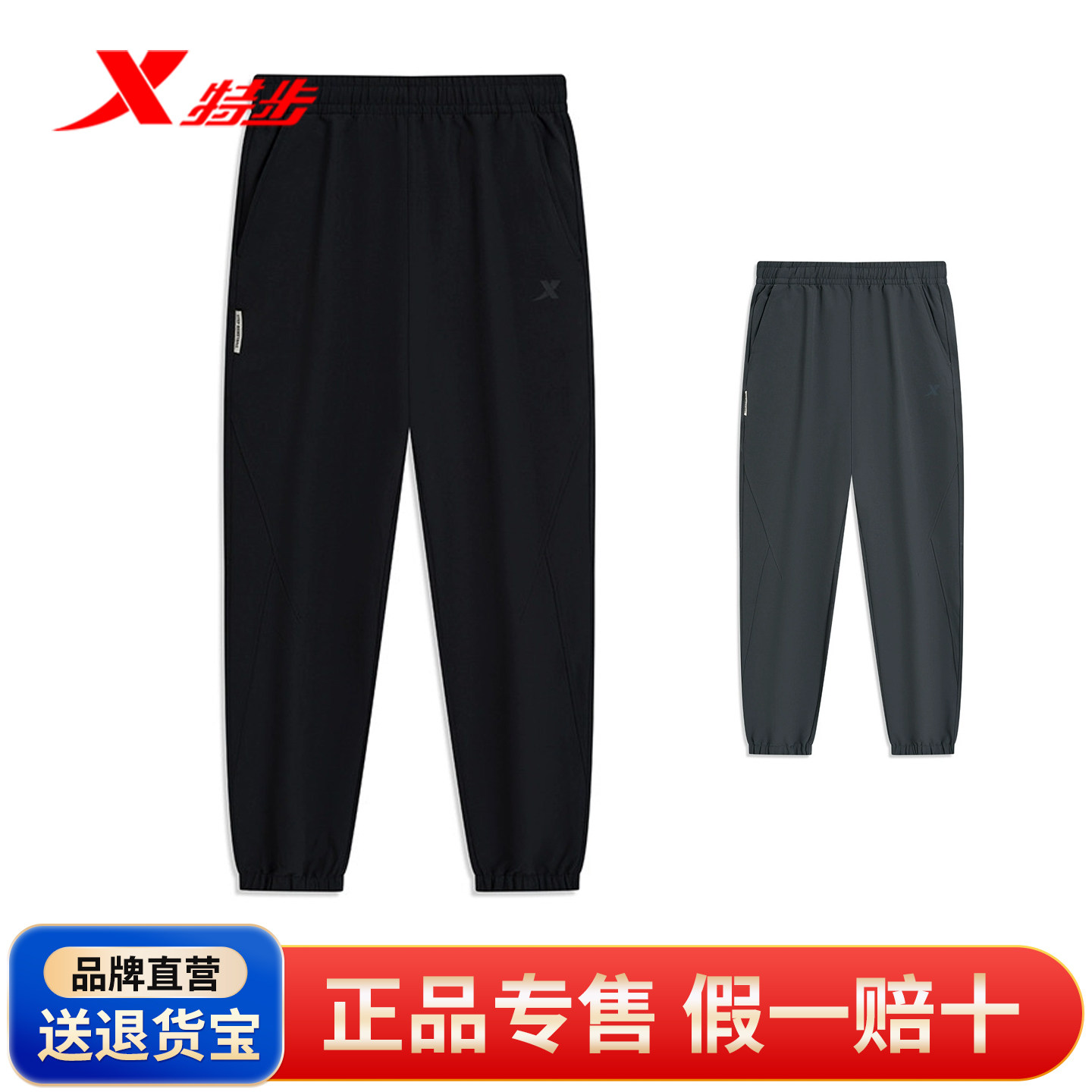 特步梭织运动长裤男子秋冬新款保暖防风束脚缩口篮球速干裤980490