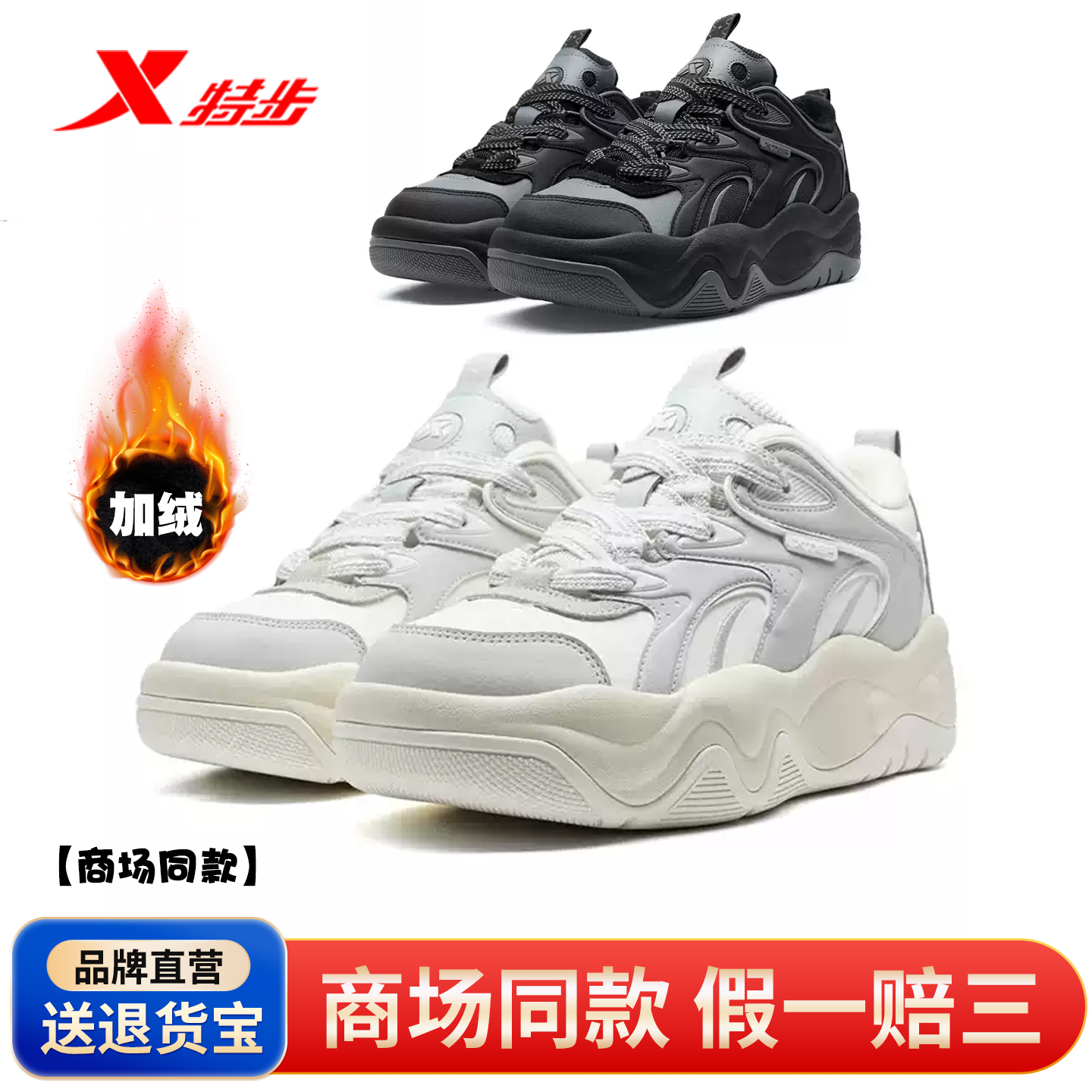 特步吐司鞋二棉鞋男2025冬季新款厚底革面百搭保暖皮革板鞋370071