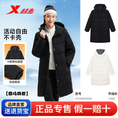 特步CHINA国潮长款羽绒服女2025冬新款三防连帽外套975428640025