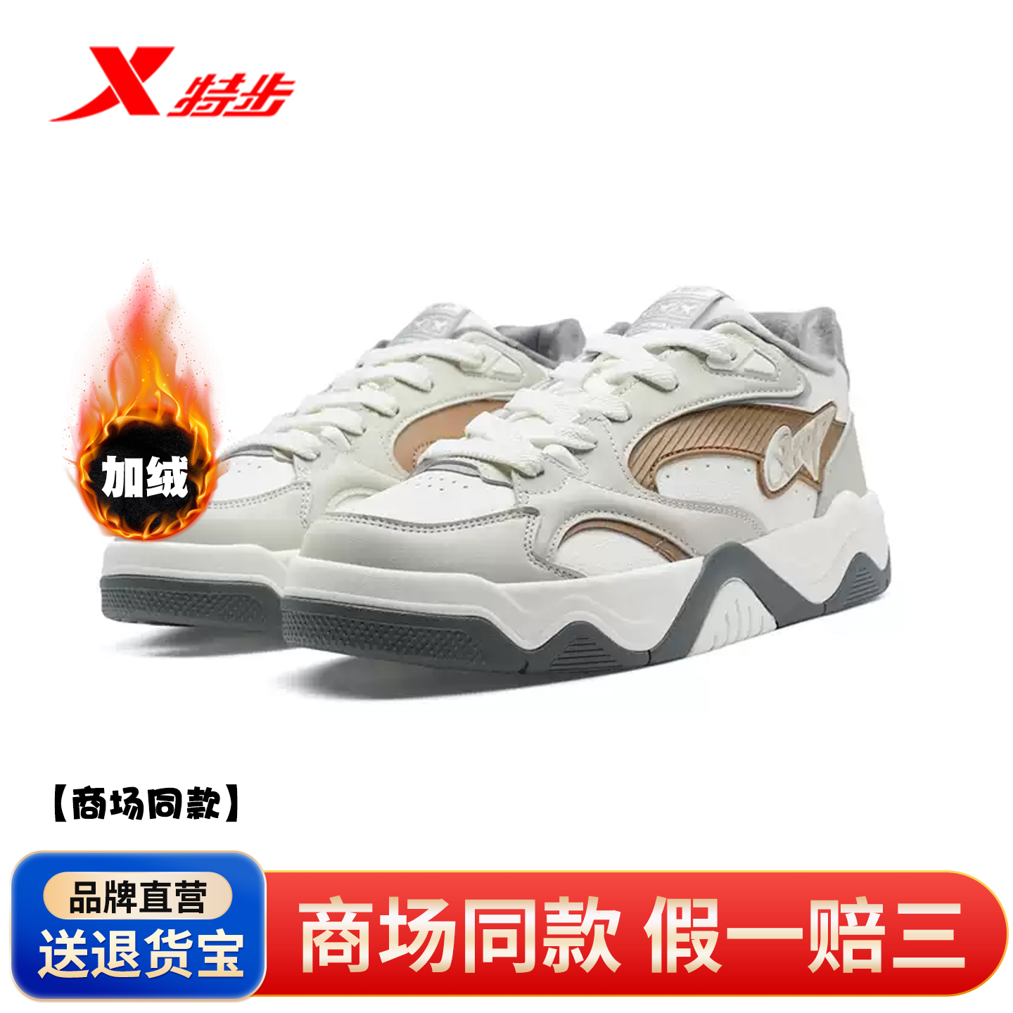 特步加绒板鞋男2025冬季新款二棉鞋防水软底皮面休闲老爹鞋370001