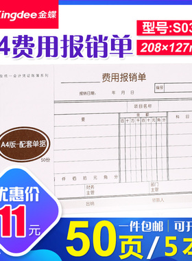 报销单据粘贴单208*127mm报销单据粘贴单借款单支出凭单单据本5本装S0341