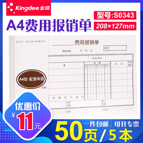 报销单据粘贴单西玛20