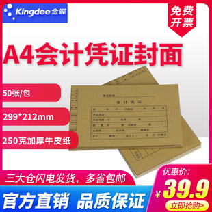 H会计凭证封面299 212mm连体凭证装 记账凭证封面RM 金蝶A4横版 订封面封皮50张牛皮纸封面封皮