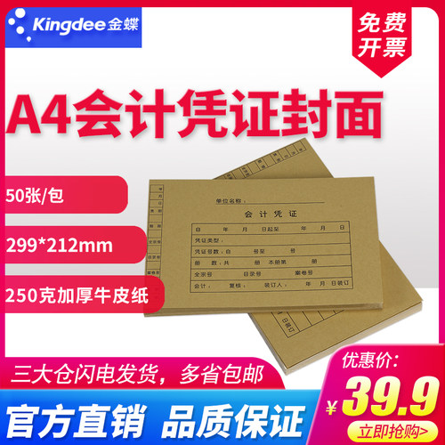 金蝶a4横版记账凭证封面牛皮纸