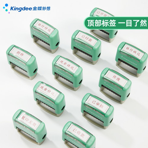 金蝶妙想回墨印章多种类型可选