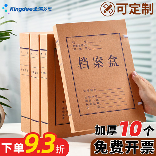 10个装a4金蝶妙想牛皮档案盒