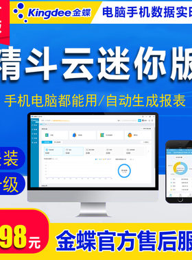精斗云网络版会计财务软件