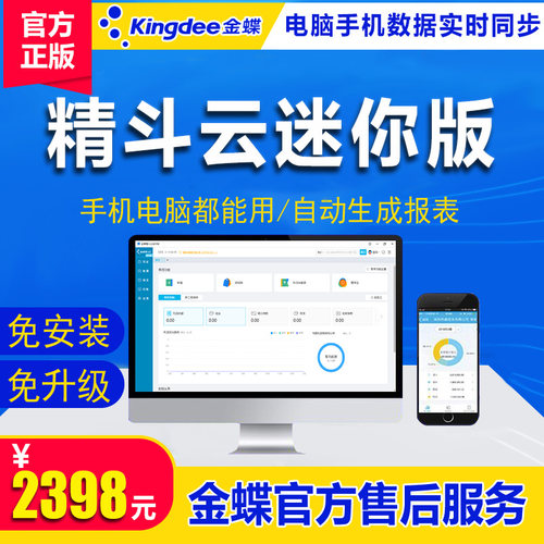 精斗云网络版会计财务软件