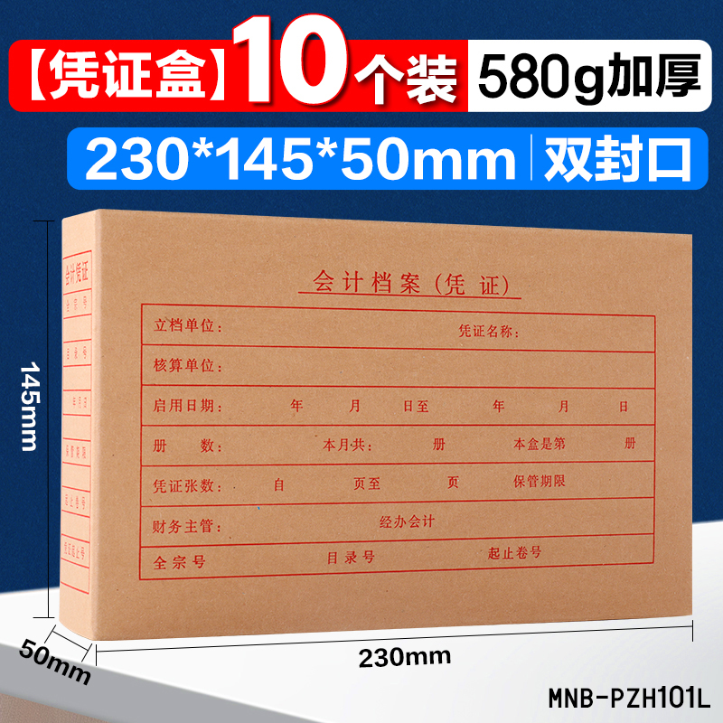 金蝶会计凭证盒文件资料盒580g加厚牛皮纸收纳盒档案盒大容量卷宗盒财务记账凭证装订盒双侧盖PZH101L 文具电教/文化用品/商务用品 档案盒 原图主图