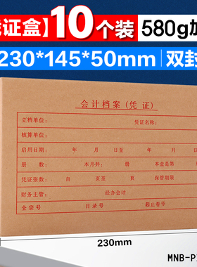 金蝶妙想会计凭证盒文件资料盒580g加厚牛皮纸收纳盒档案盒大容量卷宗盒财务记账凭证装订盒双侧盖PZH101L