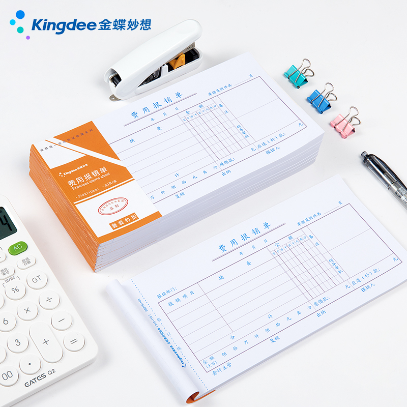 金蝶费用单210*110mm通用报销单付款单单据财务单据粘贴单原始记账凭证单175*95mm领款单借支单手写办公10本-封面