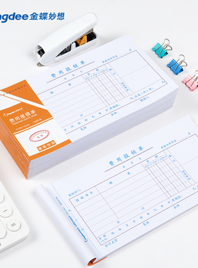 金蝶费用单210*110mm通用报销单付款单单据财务单据粘贴单原始记账凭证单175*95mm领款单借支单手写办公10本