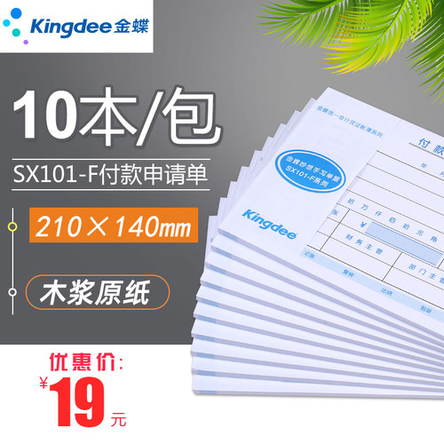 金蝶妙想付款申请单财务凭证