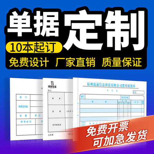 定做单据定制印刷金蝶妙想