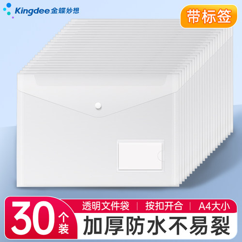 金蝶妙想a4文件袋带标签