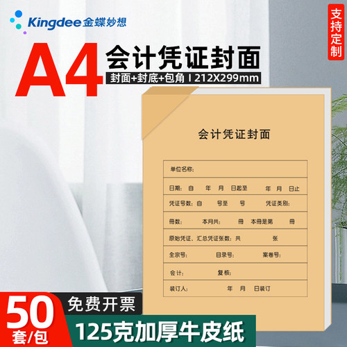 a4会计记账凭证封面竖版