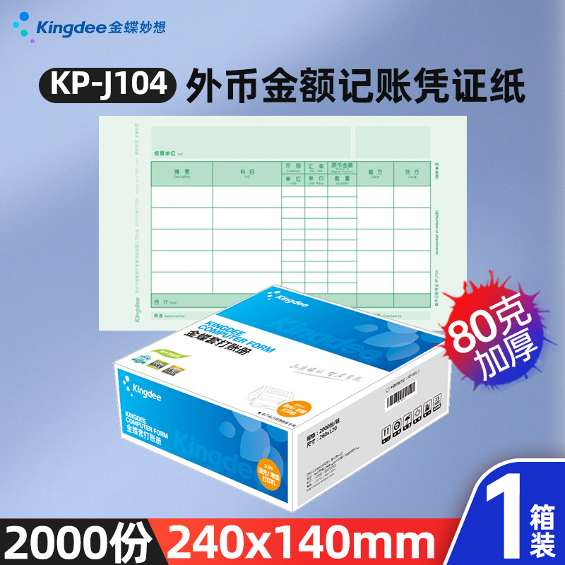 财务专用记账凭证金蝶