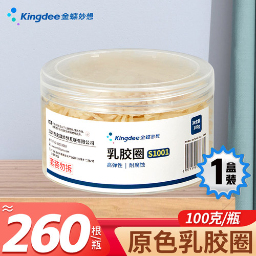 金蝶妙想乳胶圈弹力耐用