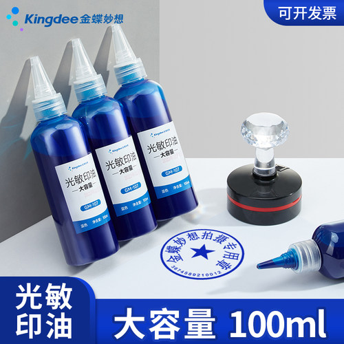 100ml光敏印油蓝色大瓶速干