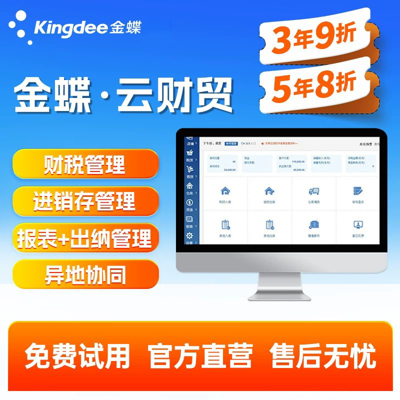 金蝶在线网络版plus财务管理软件