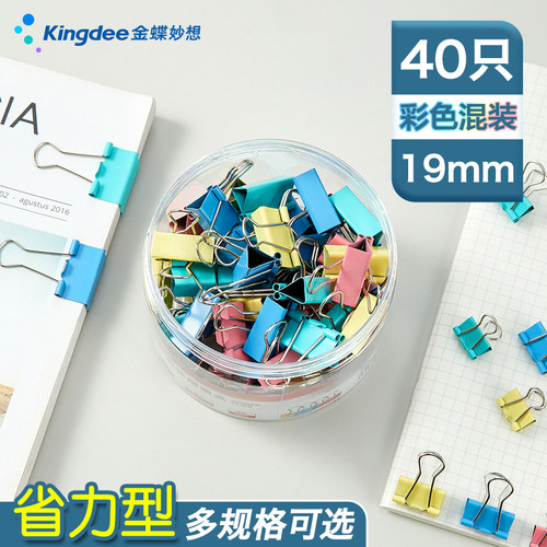 金蝶妙想燕尾夹混合装