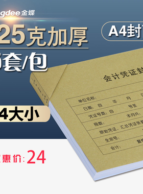 金蝶A4会计凭证封面299x212mm记账凭证装订封皮财务会计通用用品RM07B-H