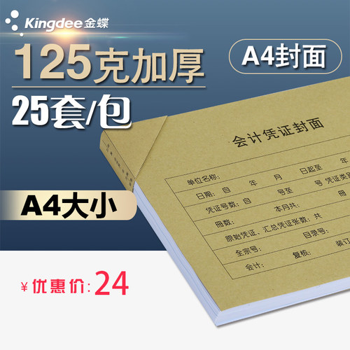 a4记账凭证金蝶妙想299x212mm