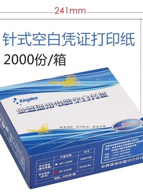 金蝶针式空白凭证打印纸241x140mm记账凭证针式打印纸 财务会计用品KP-Z103K软件适用