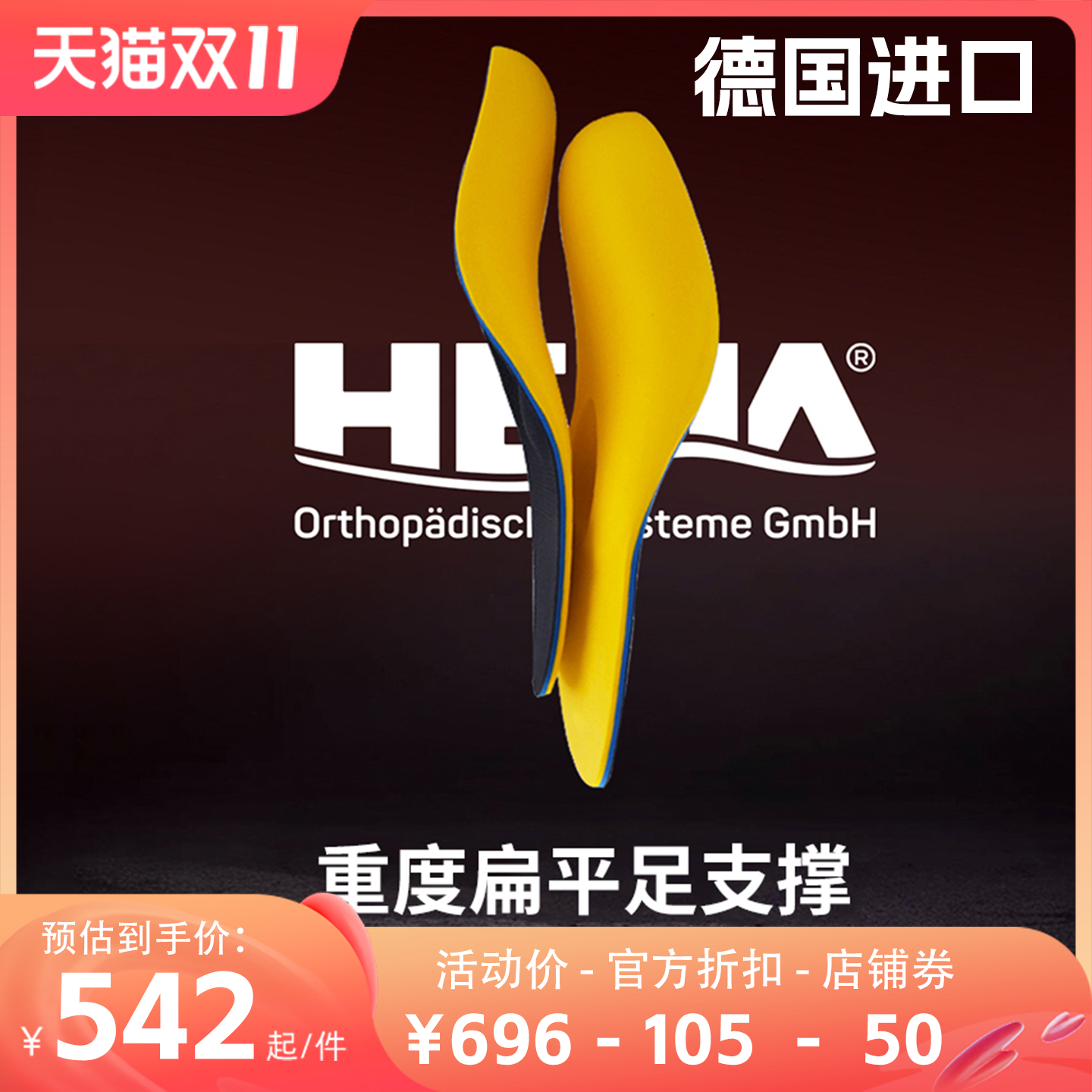 重度足扁平足鞋垫足弓支撑僵硬型