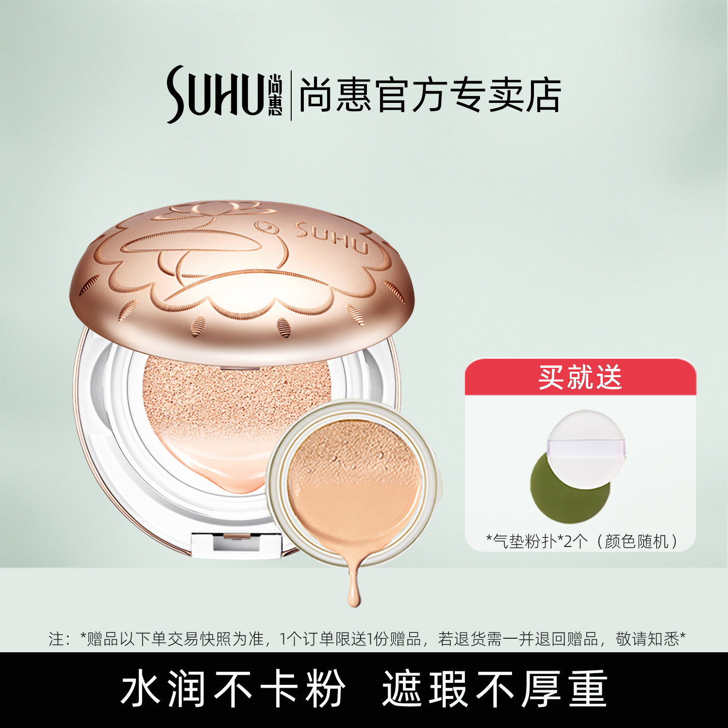 SUHU尚惠银杏气垫皙皙霜持妆久保湿隔离提亮cc霜裸妆遮瑕肤色正品