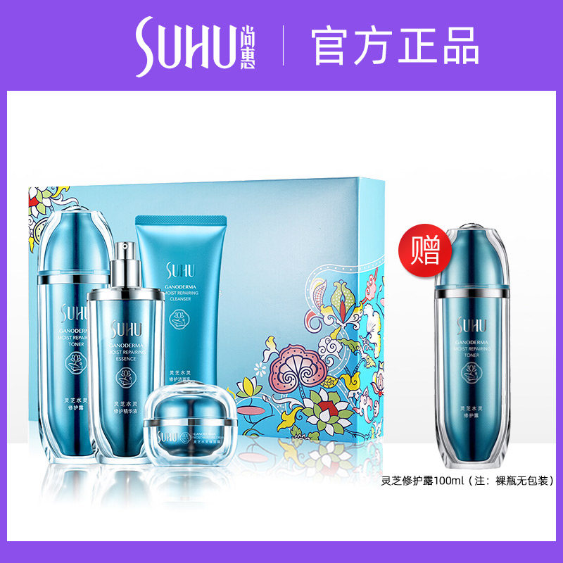 SUHU尚惠灵芝水灵恒润保湿套盒 补水化妆品柔肤面霜护肤品套装