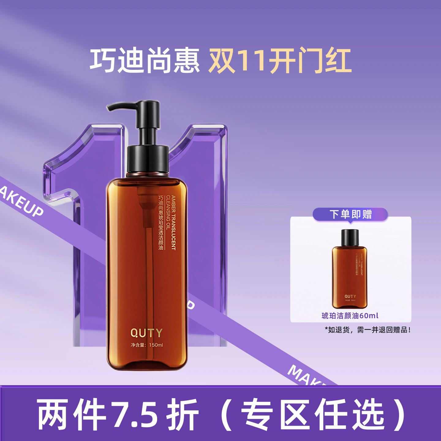 巧迪尚惠琥珀莹透洁颜油清爽不油快速乳化深层清洁毛孔温和卸妆油