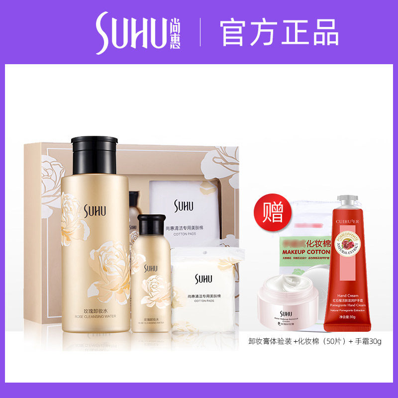 SUHU尚惠玫瑰卸妆水套盒 温和卸妆脸部卸妆深层清洁保湿滋润