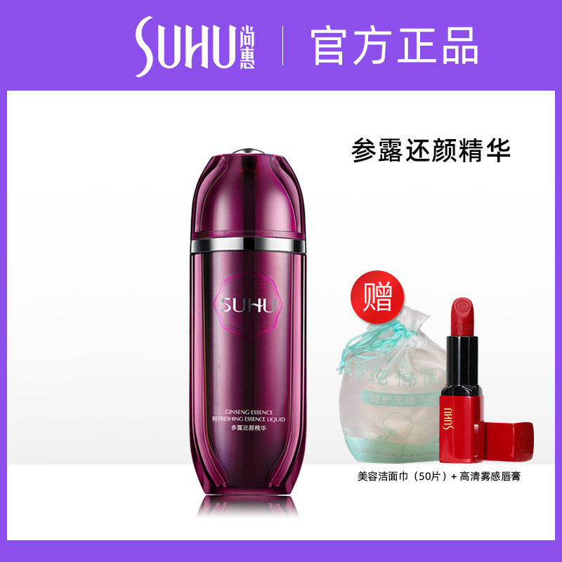 SUHU尚惠参露还颜精华乳 保湿补水修护滋养面部精华液护理护肤品