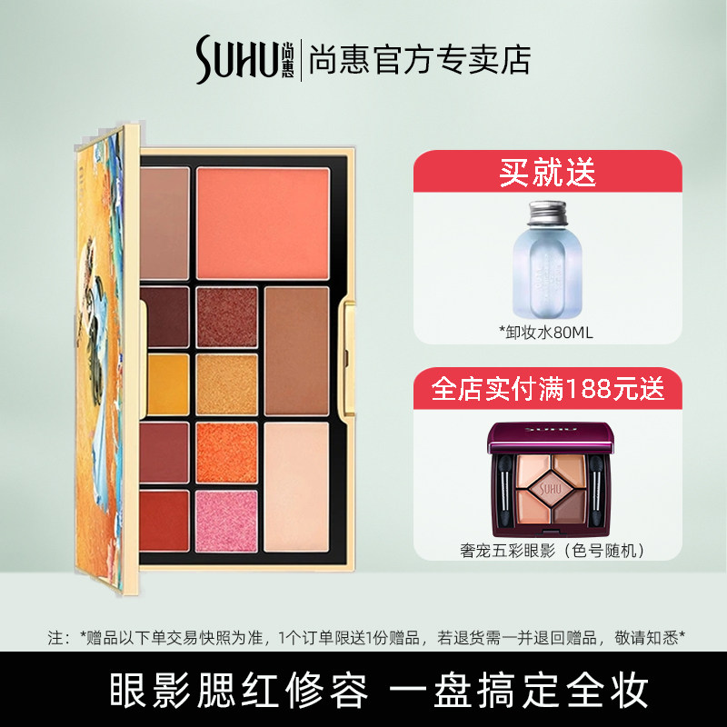 SUHU尚惠奢迷倾城彩妆盘眼影腮红显色服帖持妆不易脱珠光正品