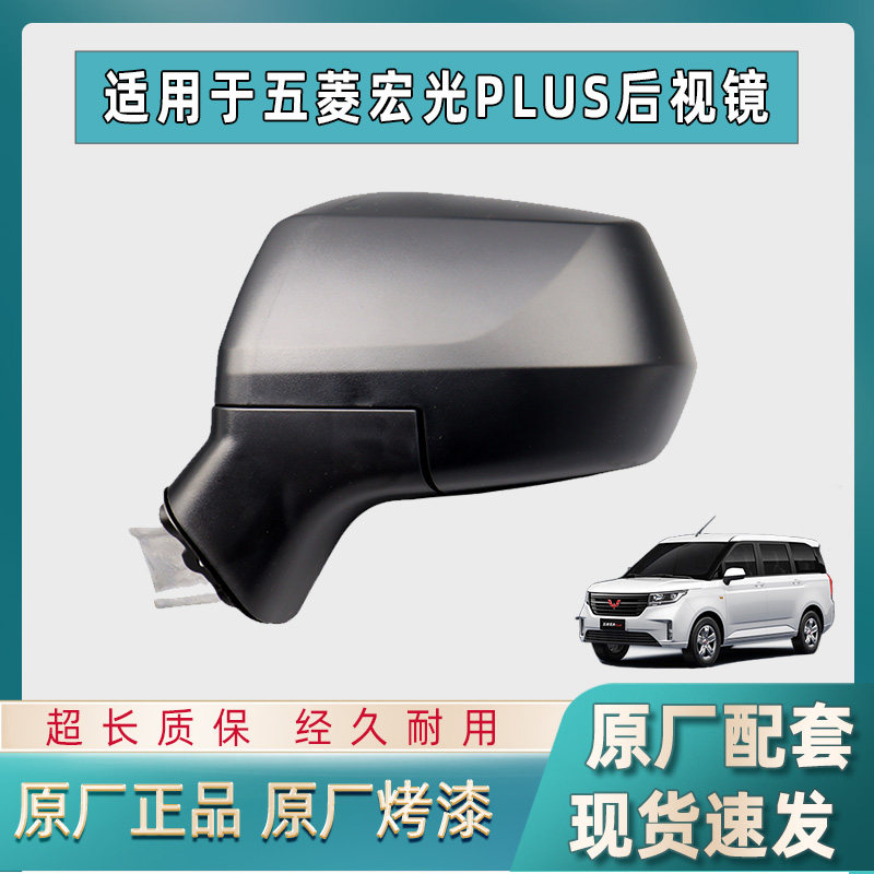 PLUS宏光plus后视镜反光镜