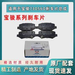 530 510 310前后刹车片制动片刹车皮原厂360 560 原厂宝骏730
