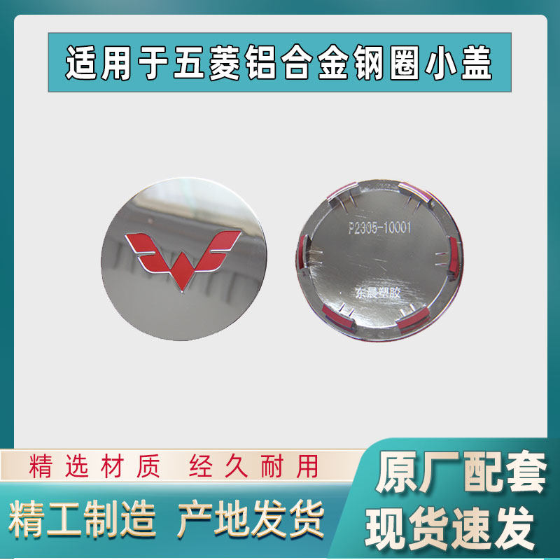 适配五菱宏光轮毂盖荣光S/S3/V/之光迷你MINI轮盖铝合金中心盖子