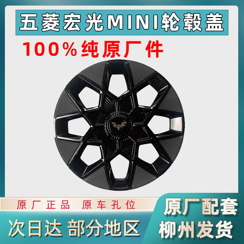 宏光miniGB装饰盖轮毂盖车轮盖