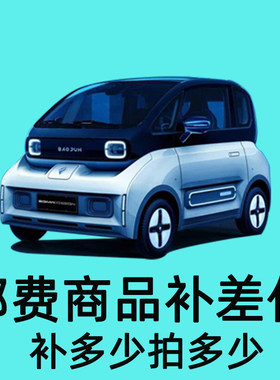 邮费/商品付款链接代拍订货链接