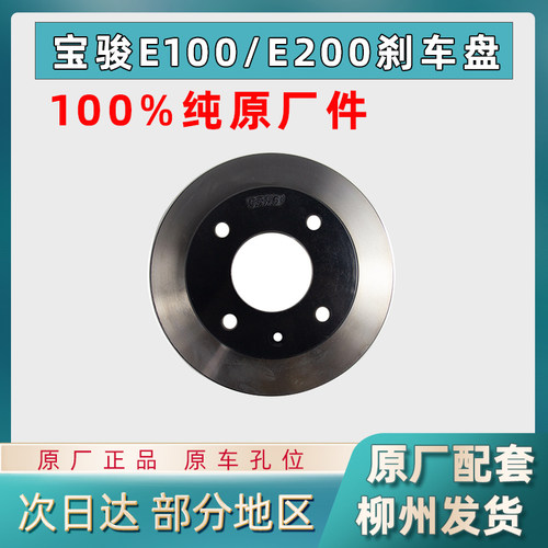 五菱宏光迷你MINI马卡龙刹车盘