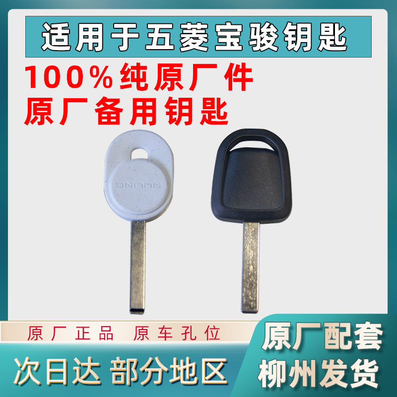 五菱宏光miniEV备用钥匙马卡龙