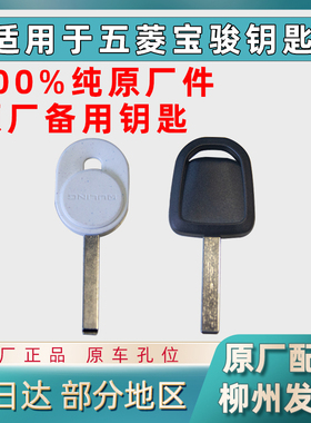 五菱宏光mini备用钥匙宝骏E100/E200缤果PLUS马卡龙三代迷你E300